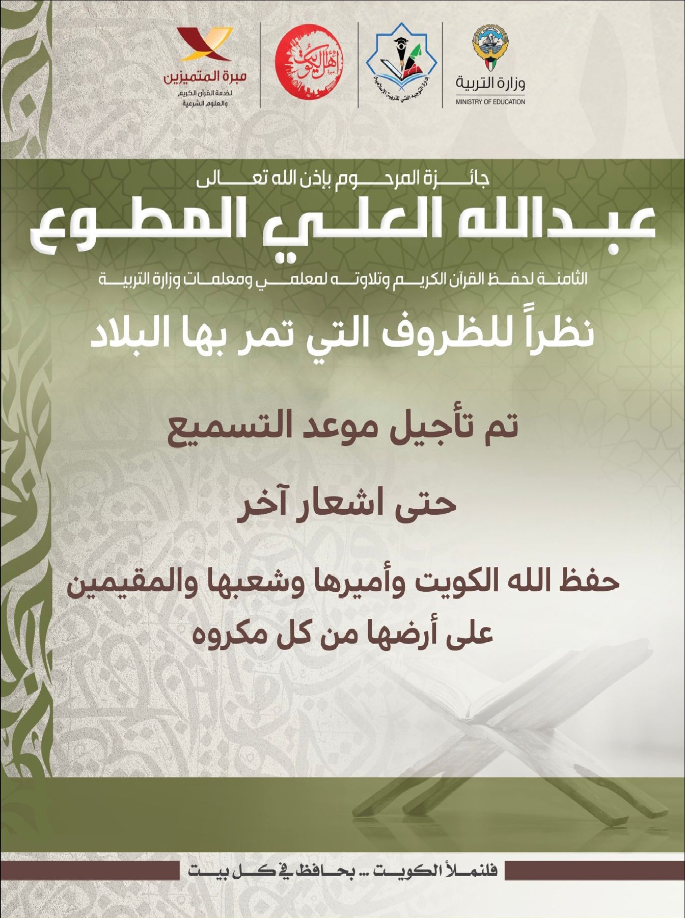 ملصق المسابقة